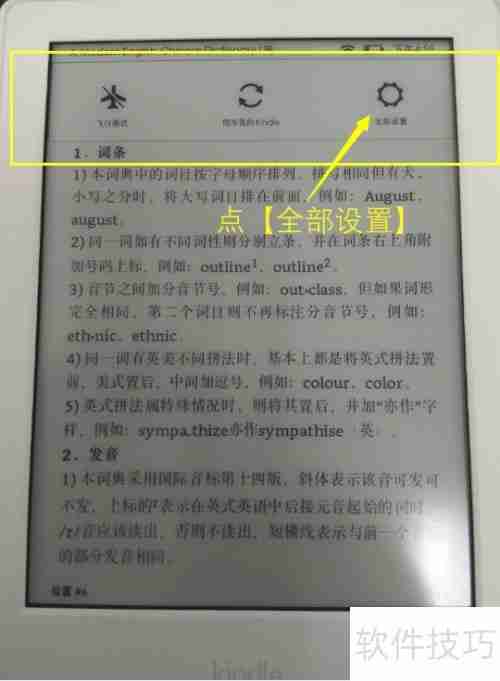 关闭Kindle广告的简易方法