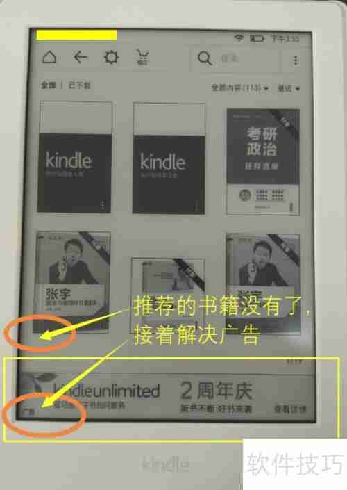 关闭Kindle广告的简易方法