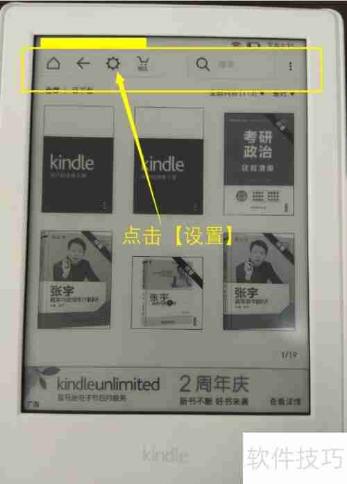 关闭Kindle广告的简易方法