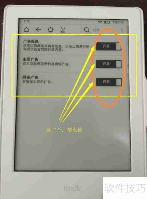 关闭Kindle广告的简易方法