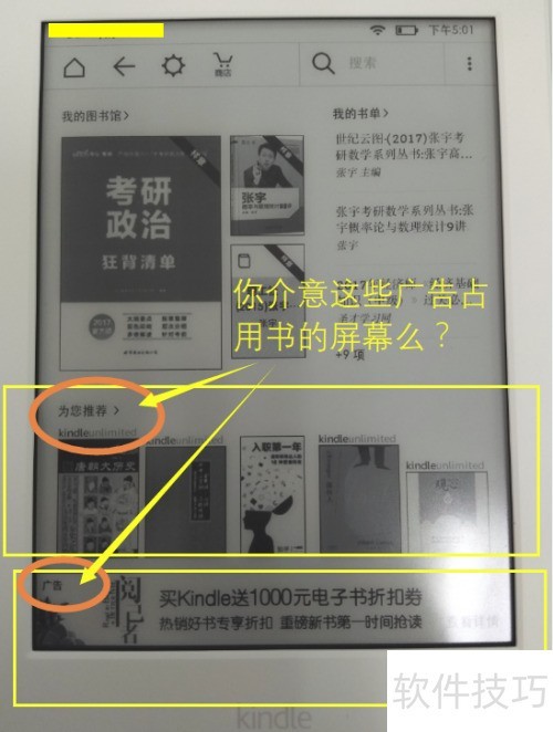 关闭Kindle广告的实用技巧