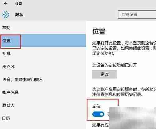Win10定位按钮灰色解决方法