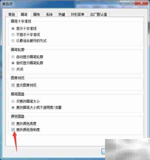 SketchBook Pro 2020关闭饱和度调整方法