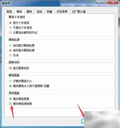 SketchBook Pro 2020关闭饱和度调整方法