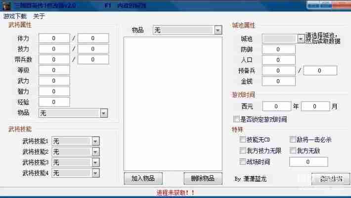 三国群英传1修改器下载：最新版免费使用教程