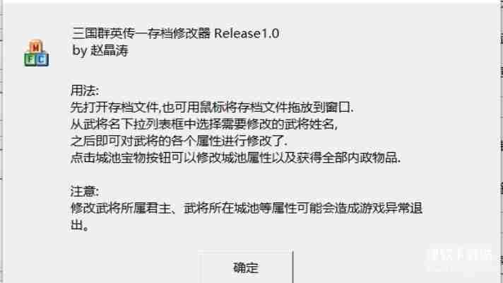 三国群英传1修改器下载：最新版免费使用教程