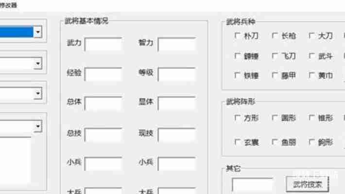 三国群英传1修改器下载：最新版免费使用教程