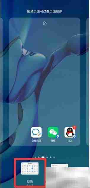 桌面日历显示设置方法