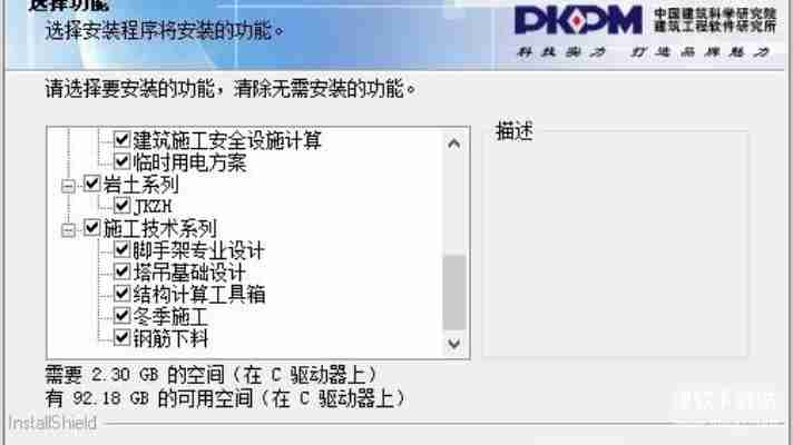PKPM软件下载全攻略：免费版功能操作与技巧