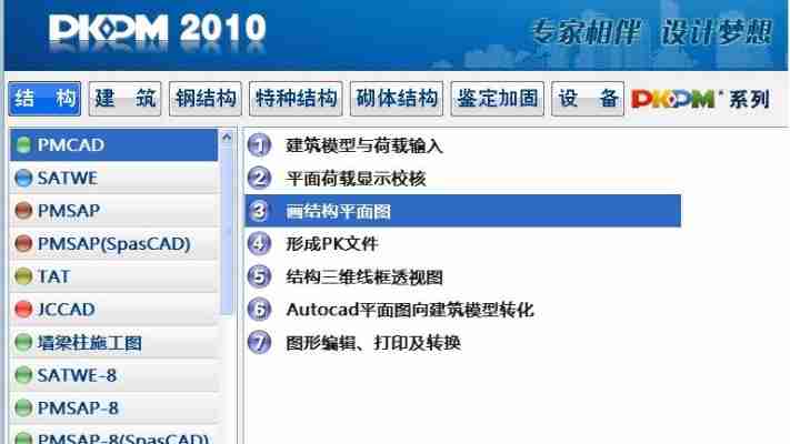 PKPM软件下载全攻略：免费版功能操作与技巧