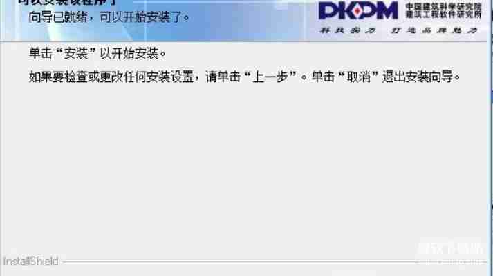 PKPM软件下载全攻略：免费版功能操作与技巧
