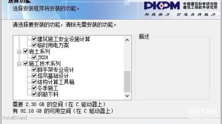 PKPM软件免费版下载与使用技巧