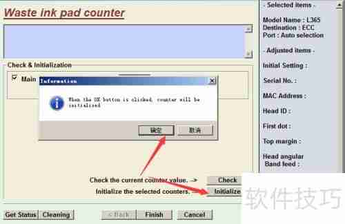 爱普生L365清零教程