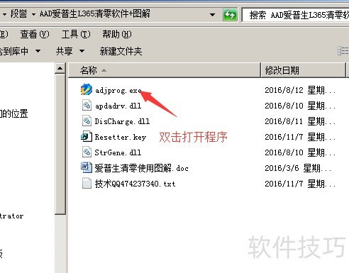 爱普生L365清零教程及操作步骤