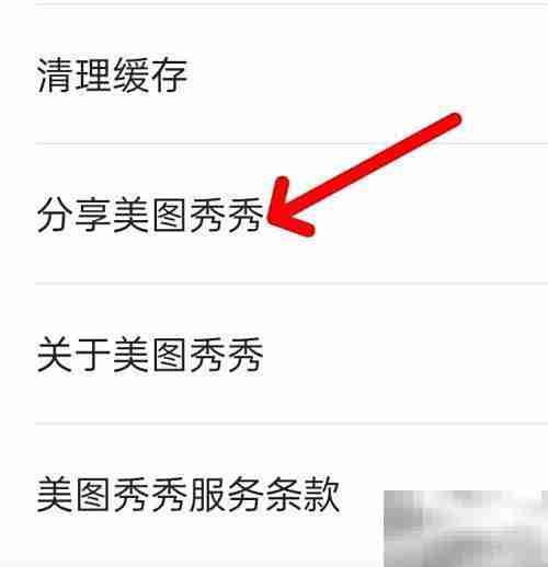 美图秀秀查找分享方法