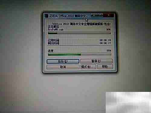Office 2010安装指南