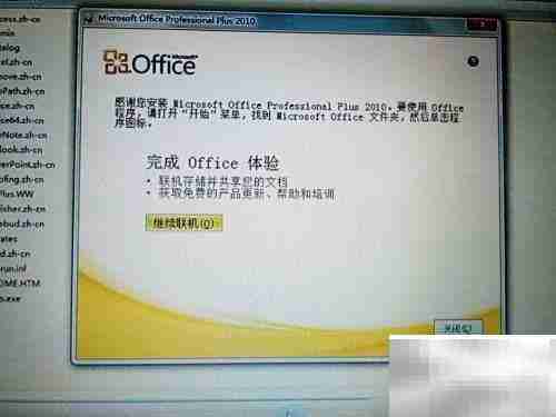 Office 2010安装指南
