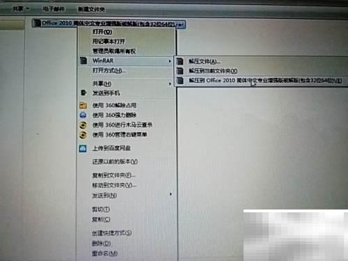 Office2010安装教程及步骤详解