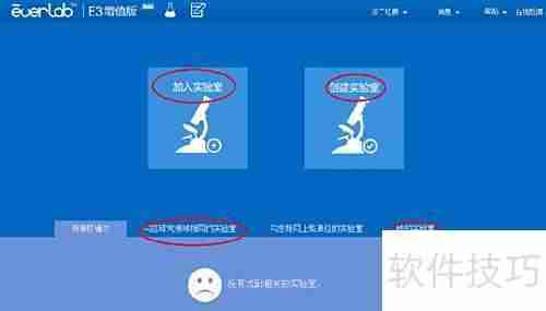 Everlab系统使用指南