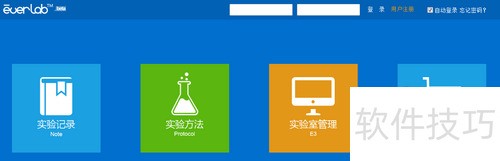 Everlab系统全攻略详解