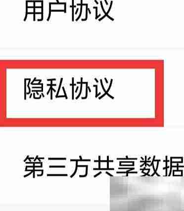 万能快快视频隐私协议查看方法