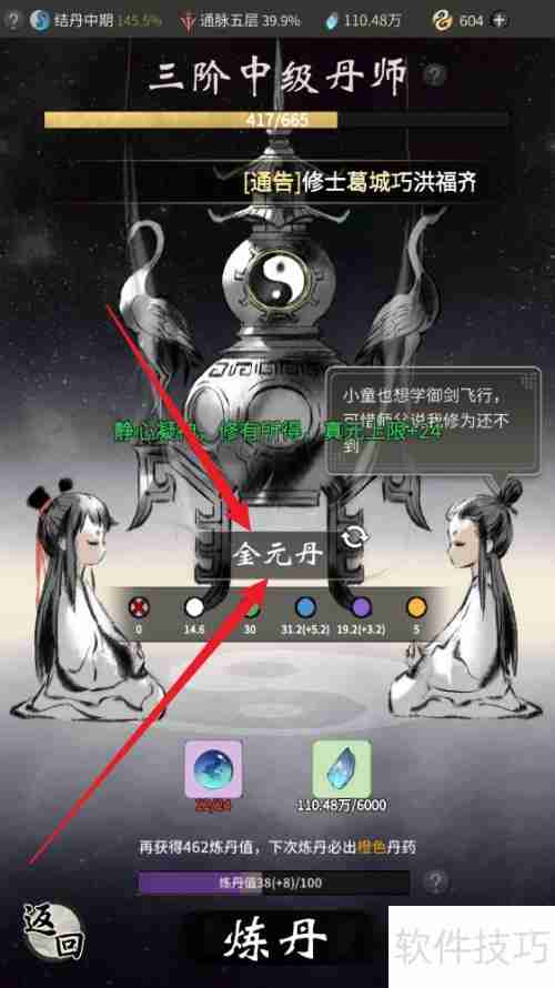 一念逍遥金元丹炼制攻略