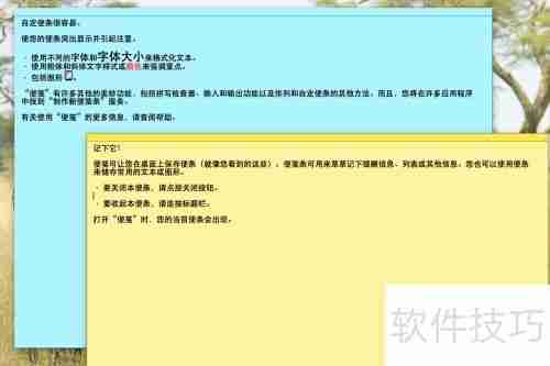 Mac便笺高效使用技巧