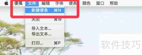 Mac便笺高效使用技巧