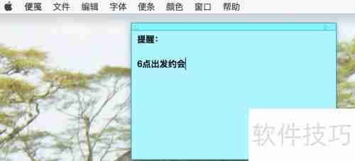 Mac便笺高效使用技巧