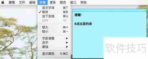 Mac便笺高效使用技巧