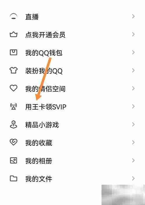 QQ天王卡申请方法