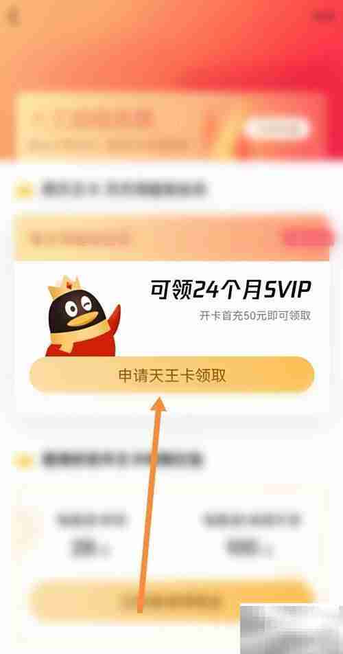 QQ天王卡申请方法