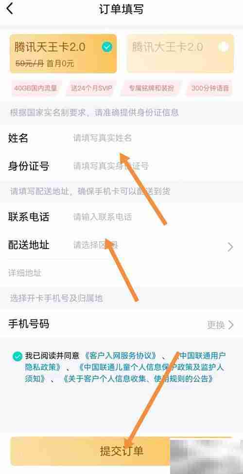 QQ天王卡申请方法