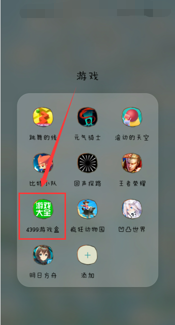 4399游戏盒玩天黑请闭眼攻略