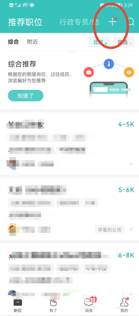 boss直聘怎么添加求职期望?boss直聘添加求职期望的方法