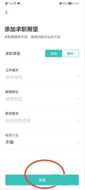 boss直聘怎么添加求职期望?boss直聘添加求职期望的方法