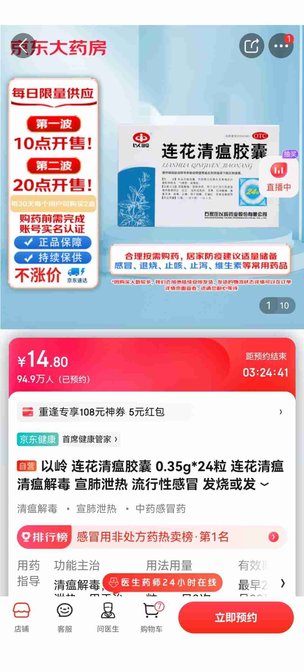 京东怎么线上买药?京东线上买药教程