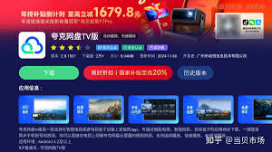 夸克网盘TV版使用指南