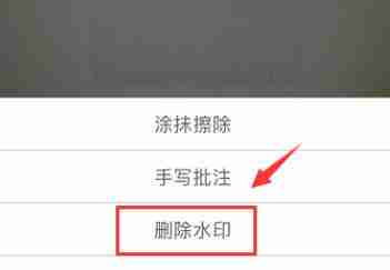 扫描全能王如何去除水印?扫描全能王去除水印的方法