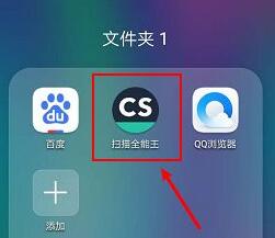 扫描全能王去水印技巧分享