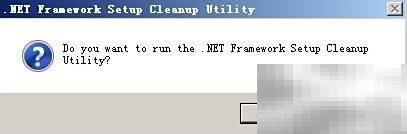 彻底卸载.NETFramework的完整步骤