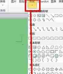 在word中画图的方法