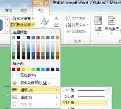 在word中画图的方法