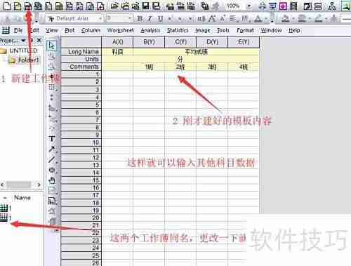 Origin绘图模板定制指南