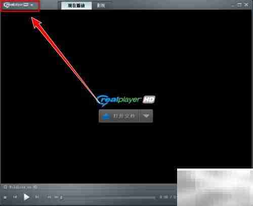 RealPlayer视频清晰度设置方法