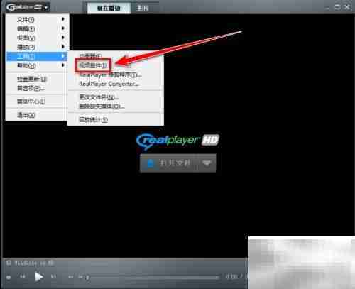 RealPlayer视频清晰度设置方法