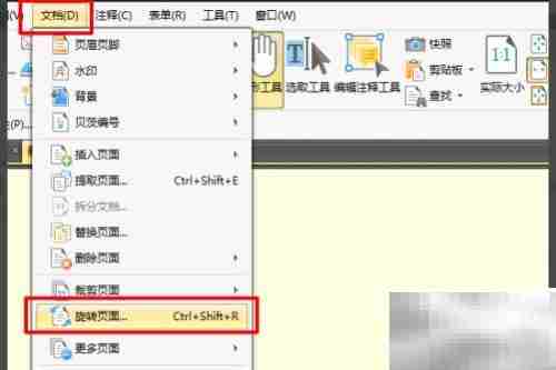 Foxit旋转PDF页面教程