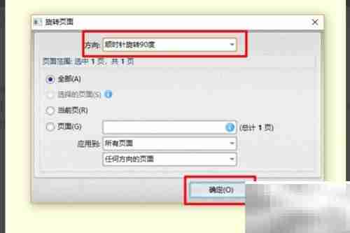 Foxit旋转PDF页面教程