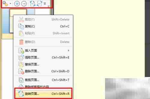 Foxit旋转PDF页面教程