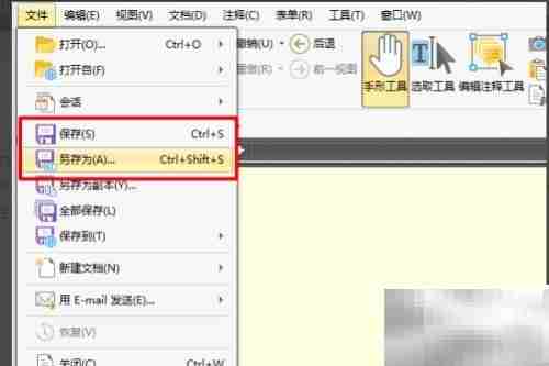 Foxit旋转PDF页面教程